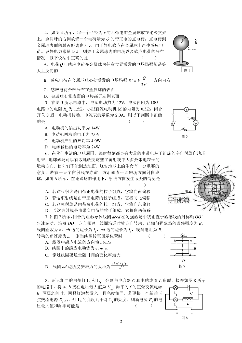 海淀区2011年高三第一学期物理期末练习及答案_第2页