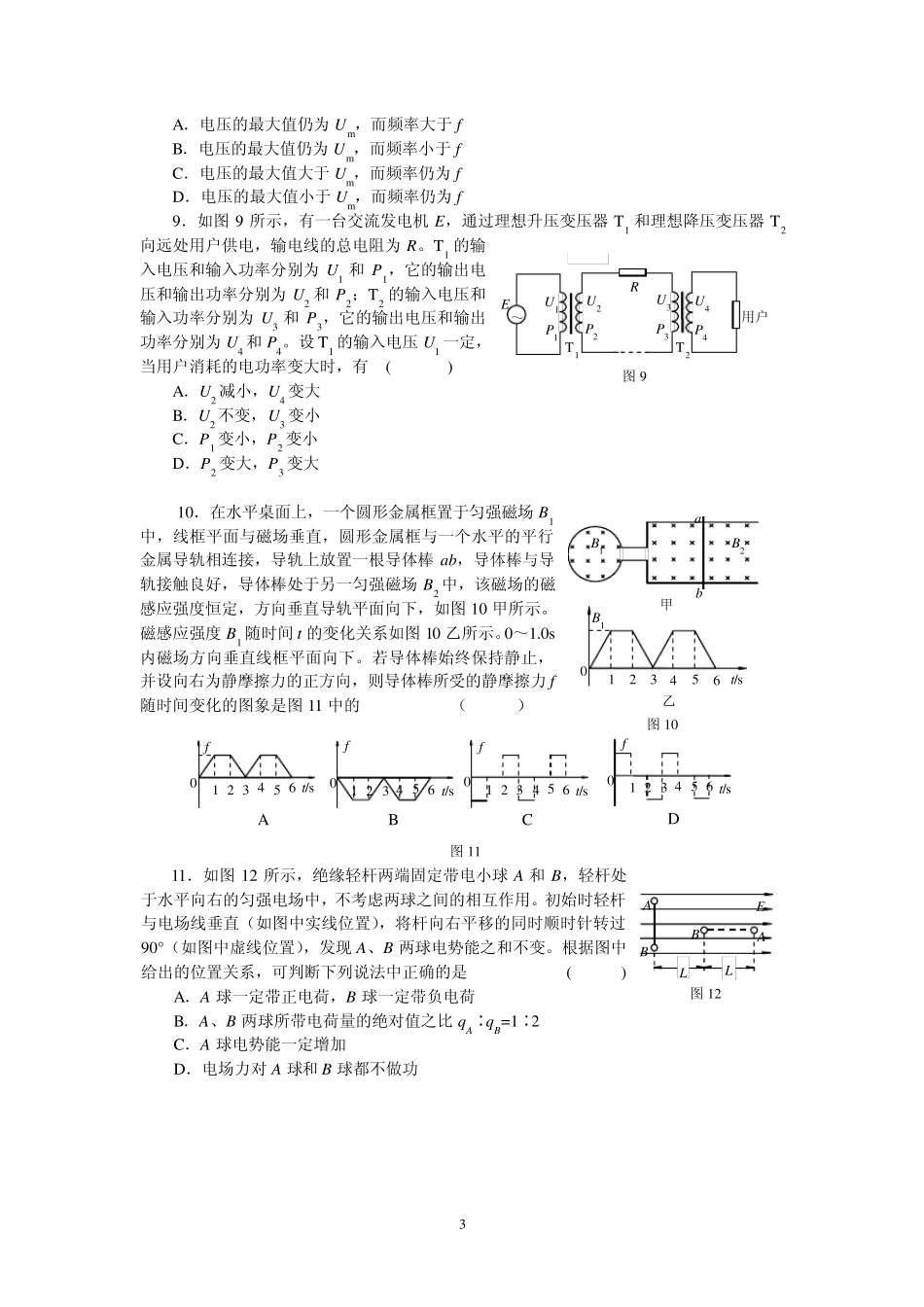 海淀区2011年高三第一学期物理期末练习及答案_第3页