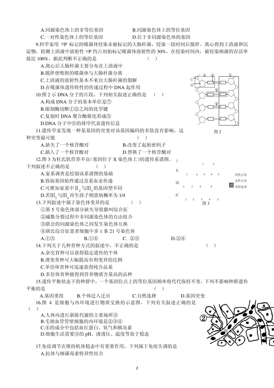 海淀区高三年级第一学期期末练习生物试卷及答案2014.1_第2页
