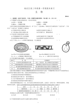 海淀区高三年级第一学期期末练习生物试卷及答案2014.1
