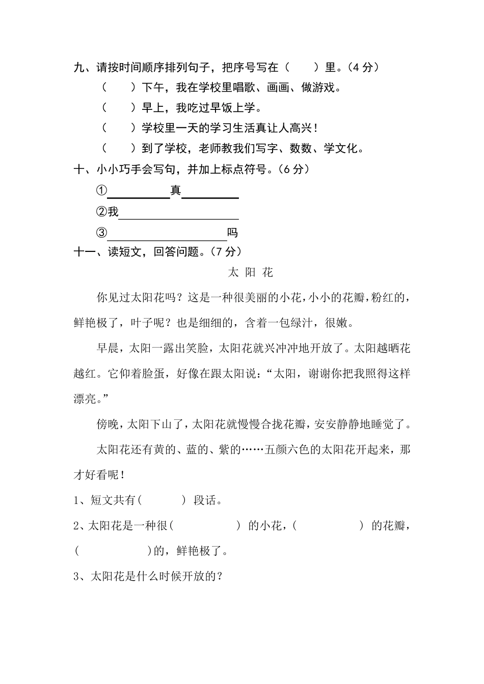 海淀区实验小学二年级上册语文期末考试试卷及答案_第3页