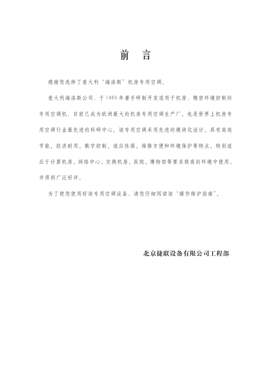 海洛斯操作维护指南_第2页