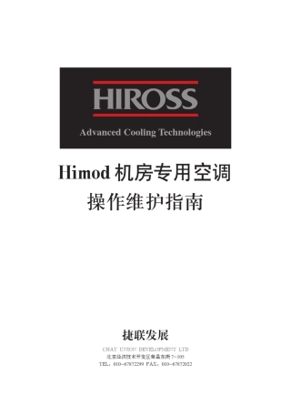 海洛斯操作维护指南