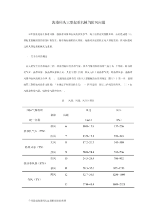 海港码头大型起重机械的防风问题
