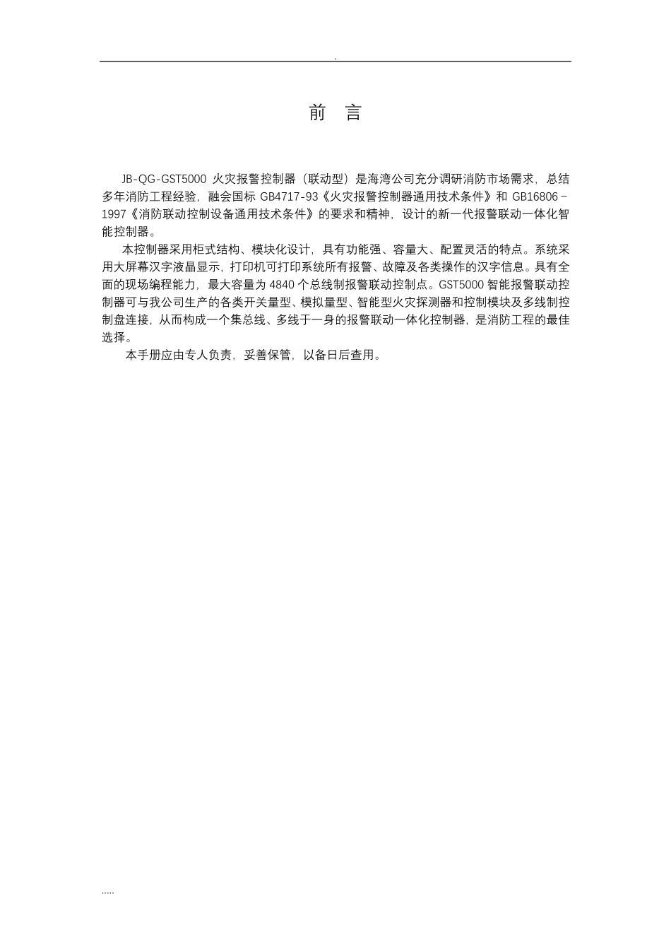 海湾消防报警主机说明书_第1页