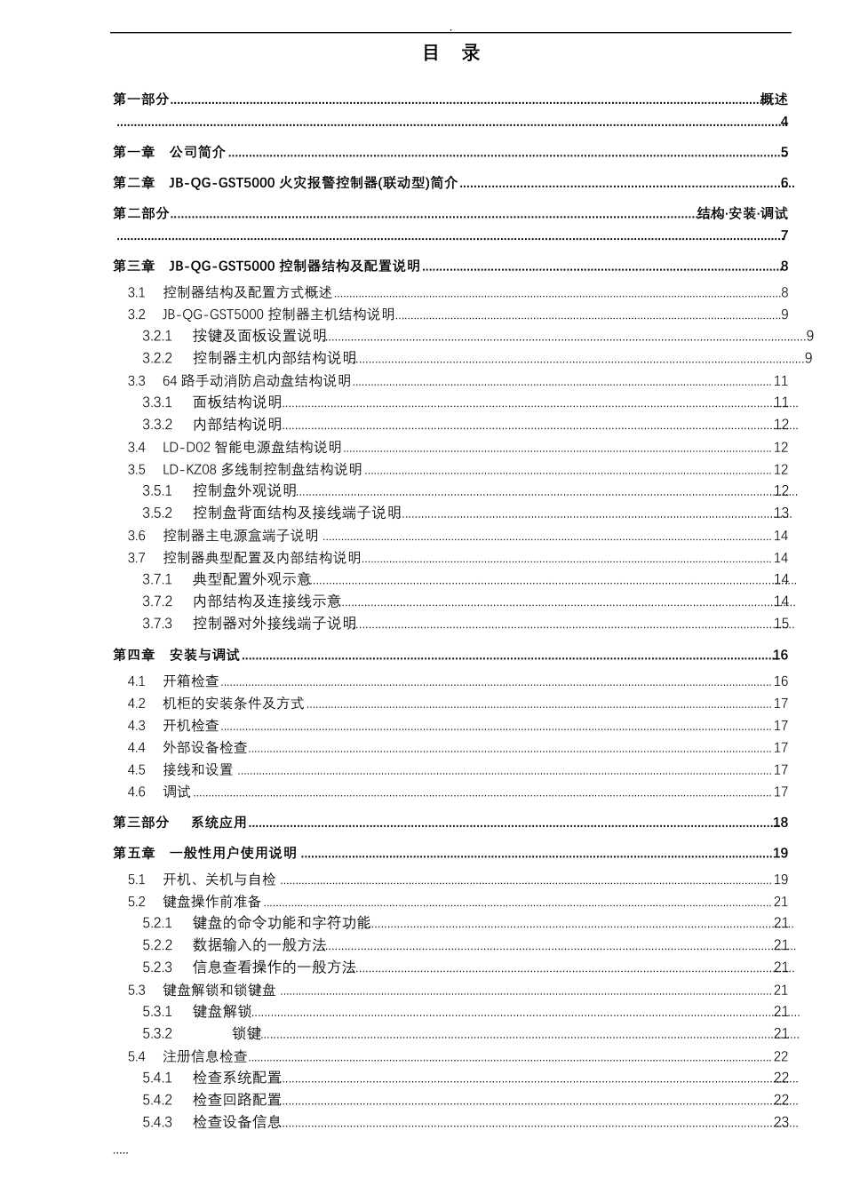 海湾消防报警主机说明书_第2页