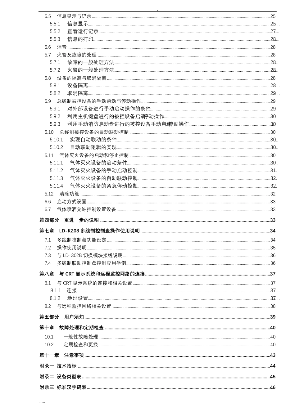 海湾消防报警主机说明书_第3页
