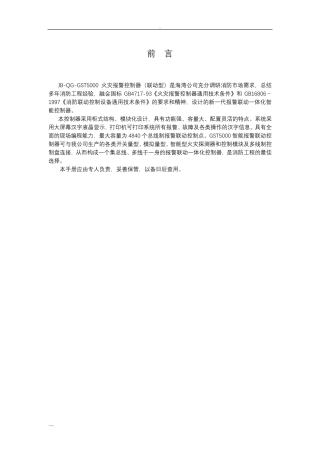 海湾消防报警主机说明书