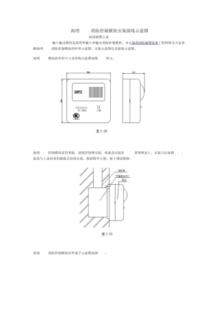 海湾消防模块安装接线示意图(整理二)