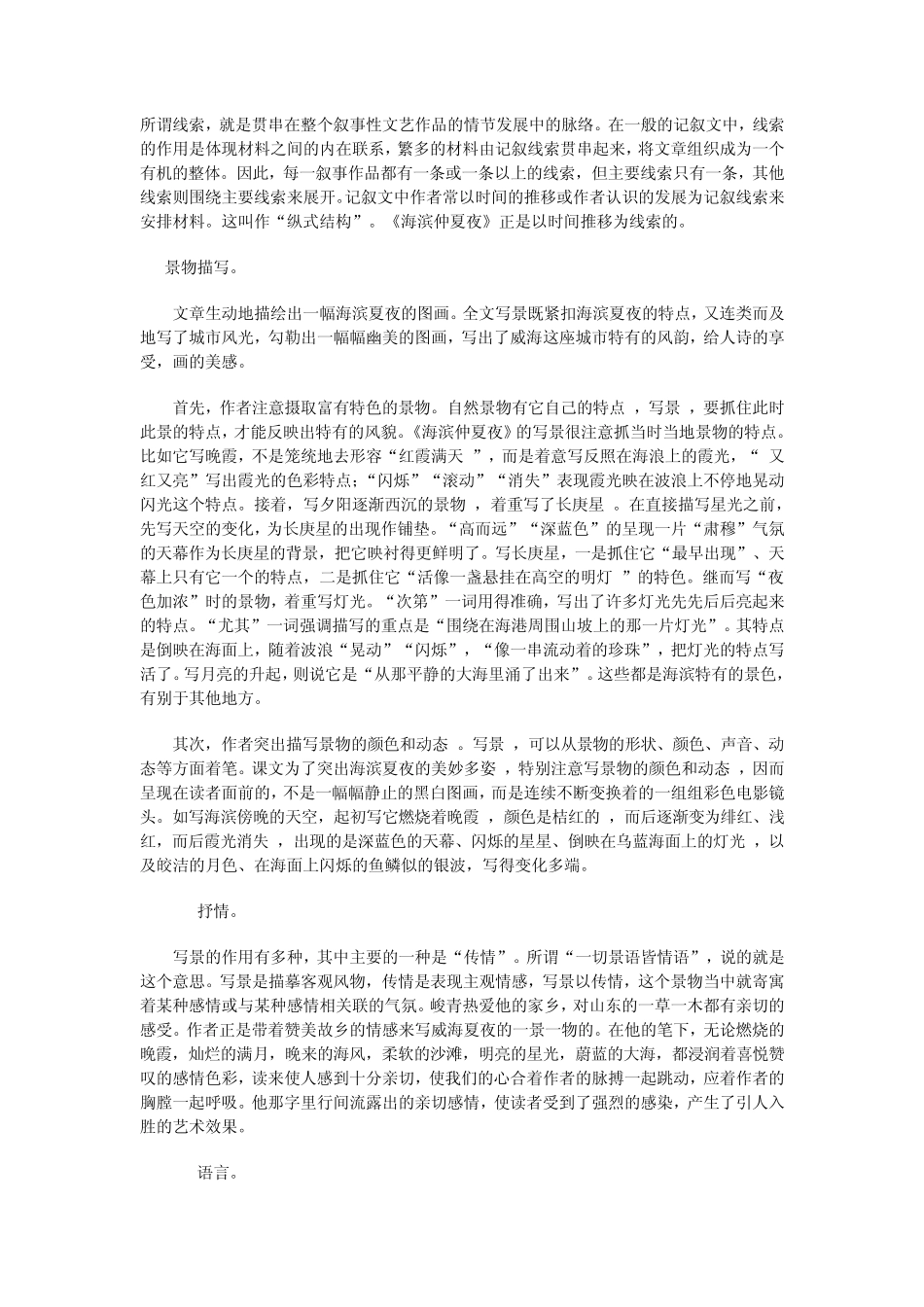 海滨仲夏夜教案_第2页