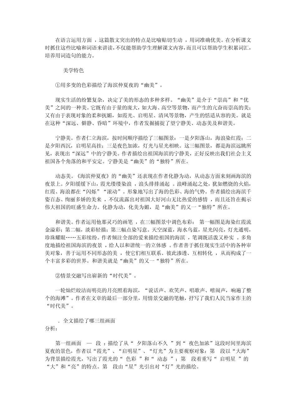 海滨仲夏夜教案_第3页