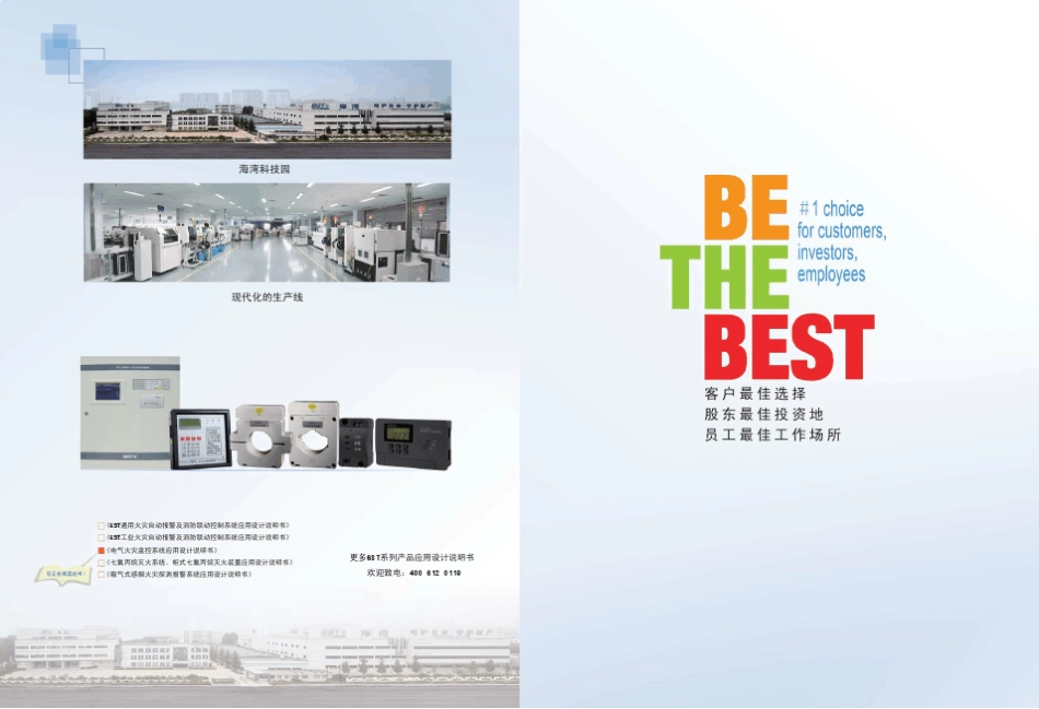 海湾2014电气火灾监控系统应用设计说明书2014.4.11_第2页