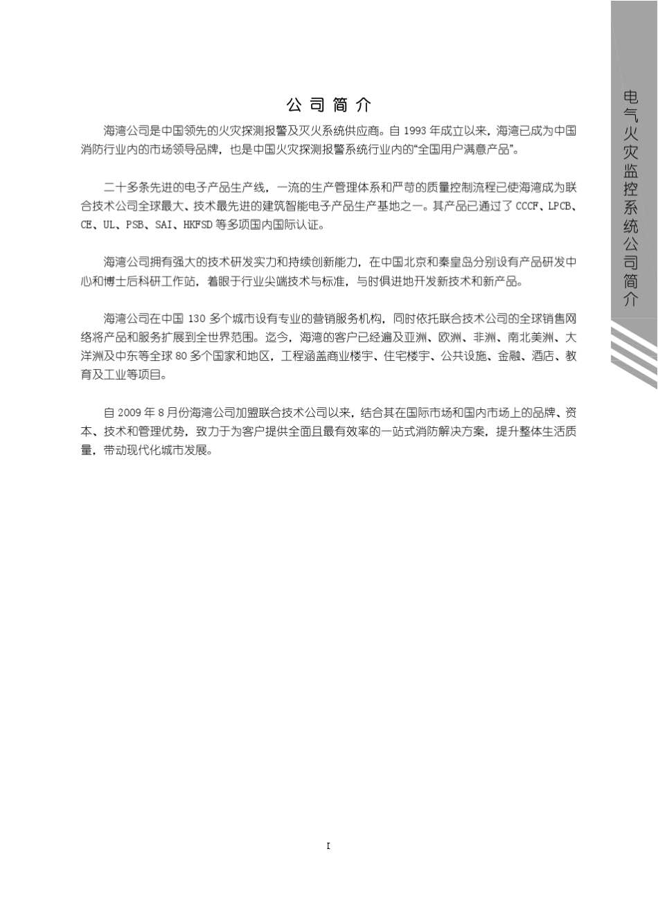 海湾2014电气火灾监控系统应用设计说明书2014.4.11_第3页