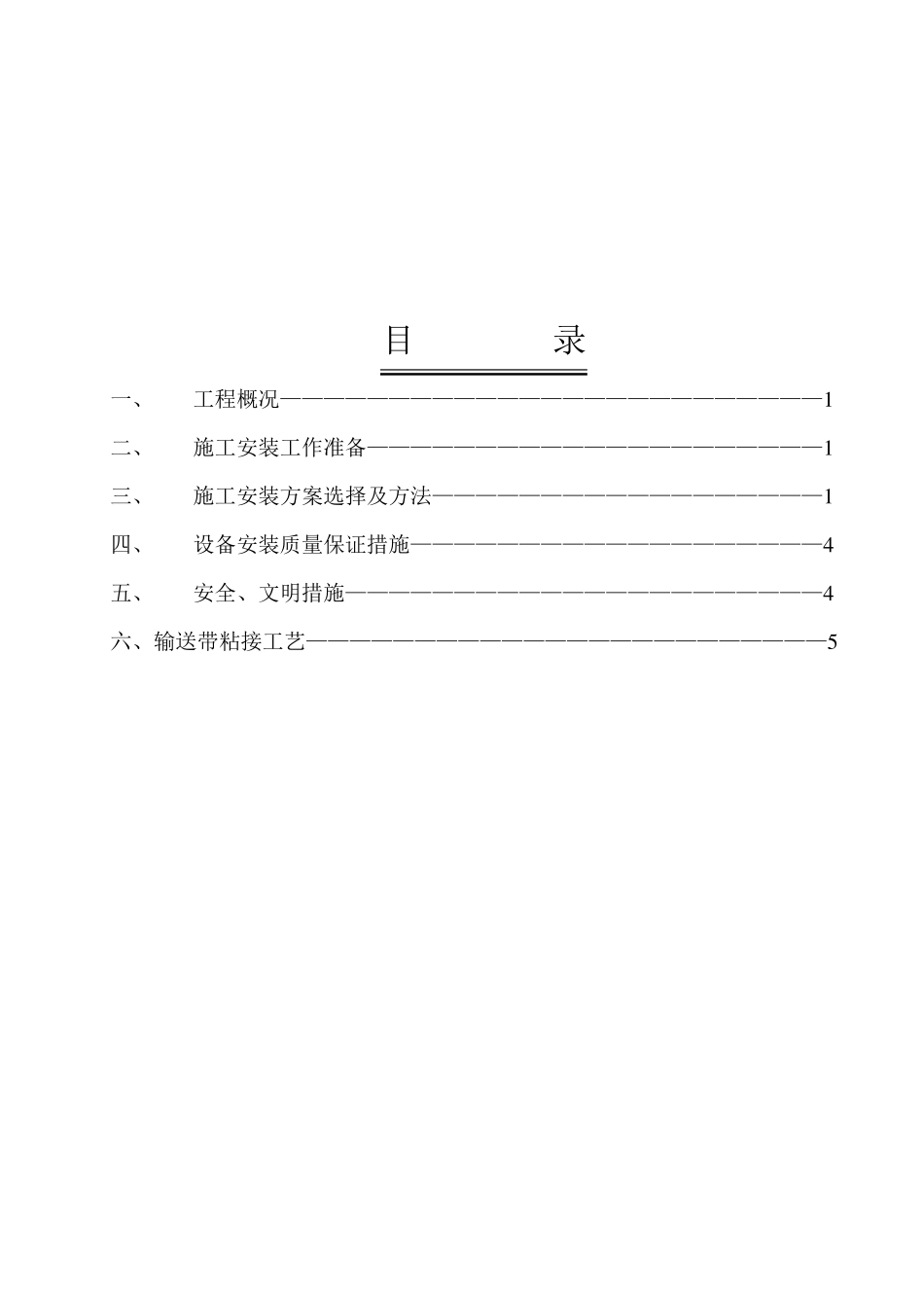 海热输煤检修维护方案_第2页