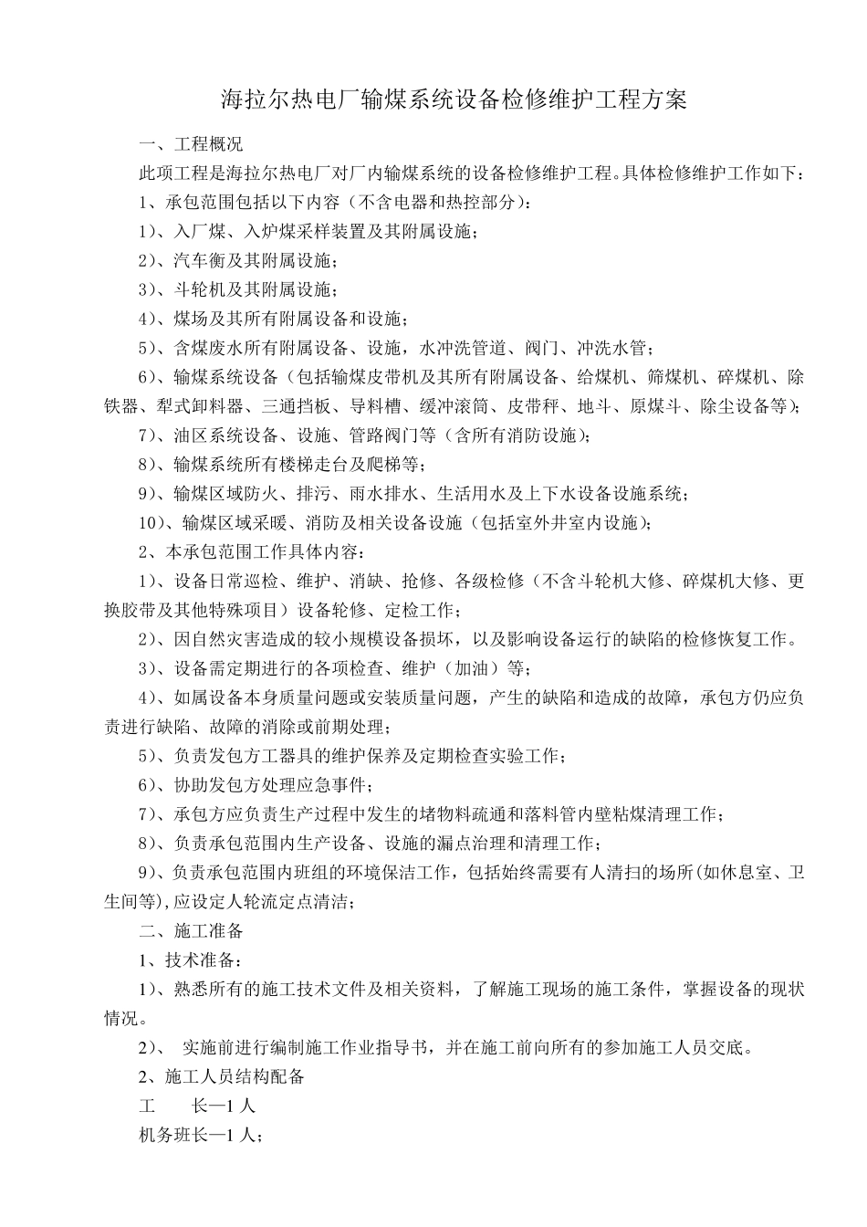 海热输煤检修维护方案_第3页