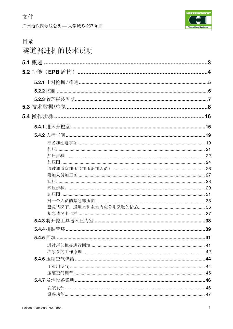 海瑞克盾构机技术说明_第1页