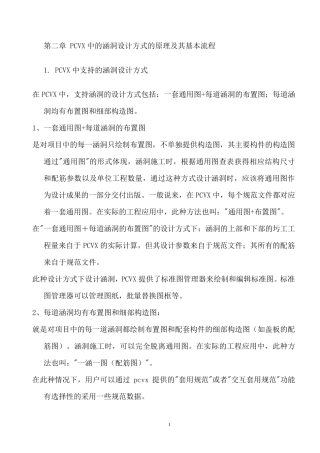 海特涵洞设计教程__看了包你会