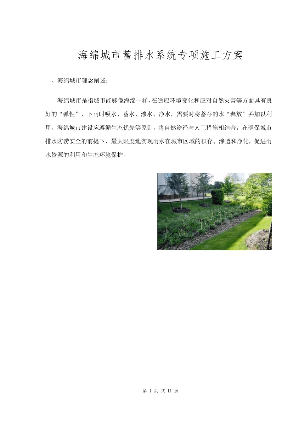 海绵城市专项施工方案_第1页