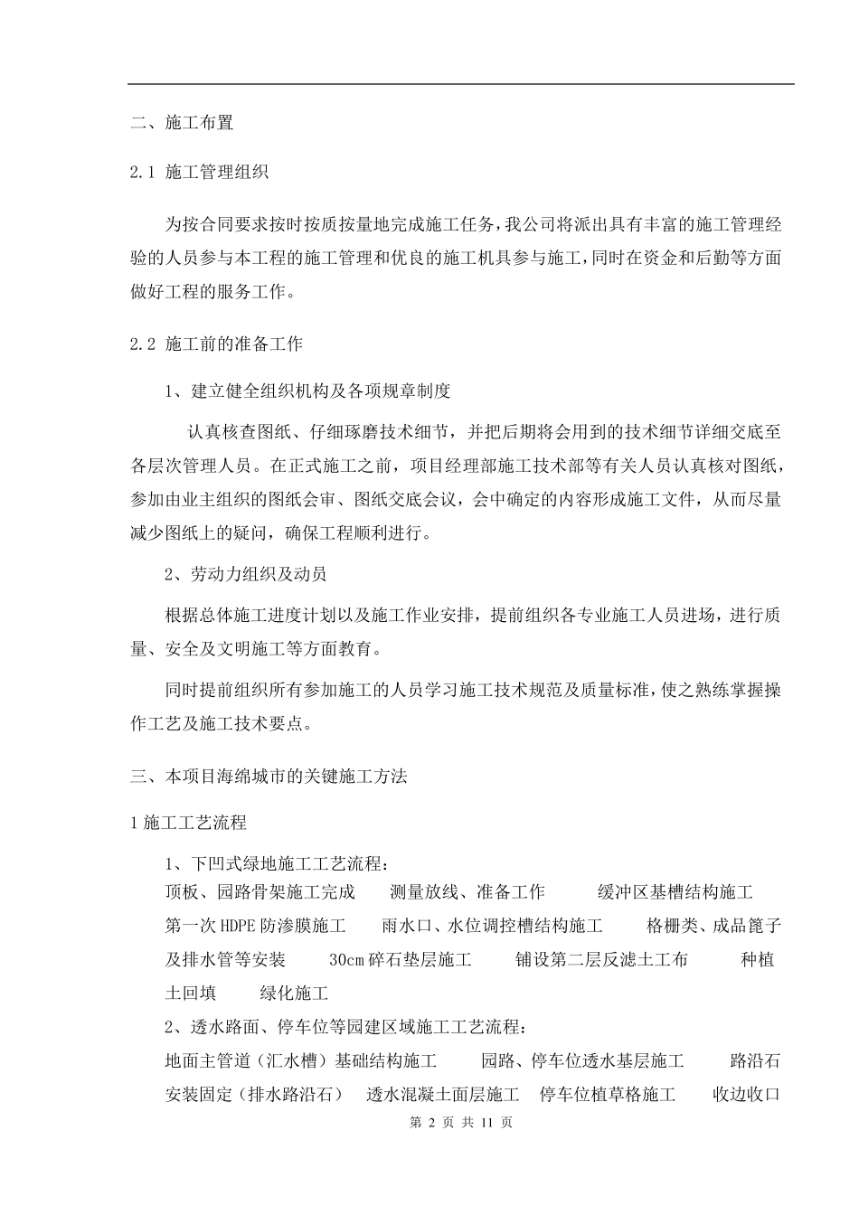 海绵城市专项施工方案_第2页