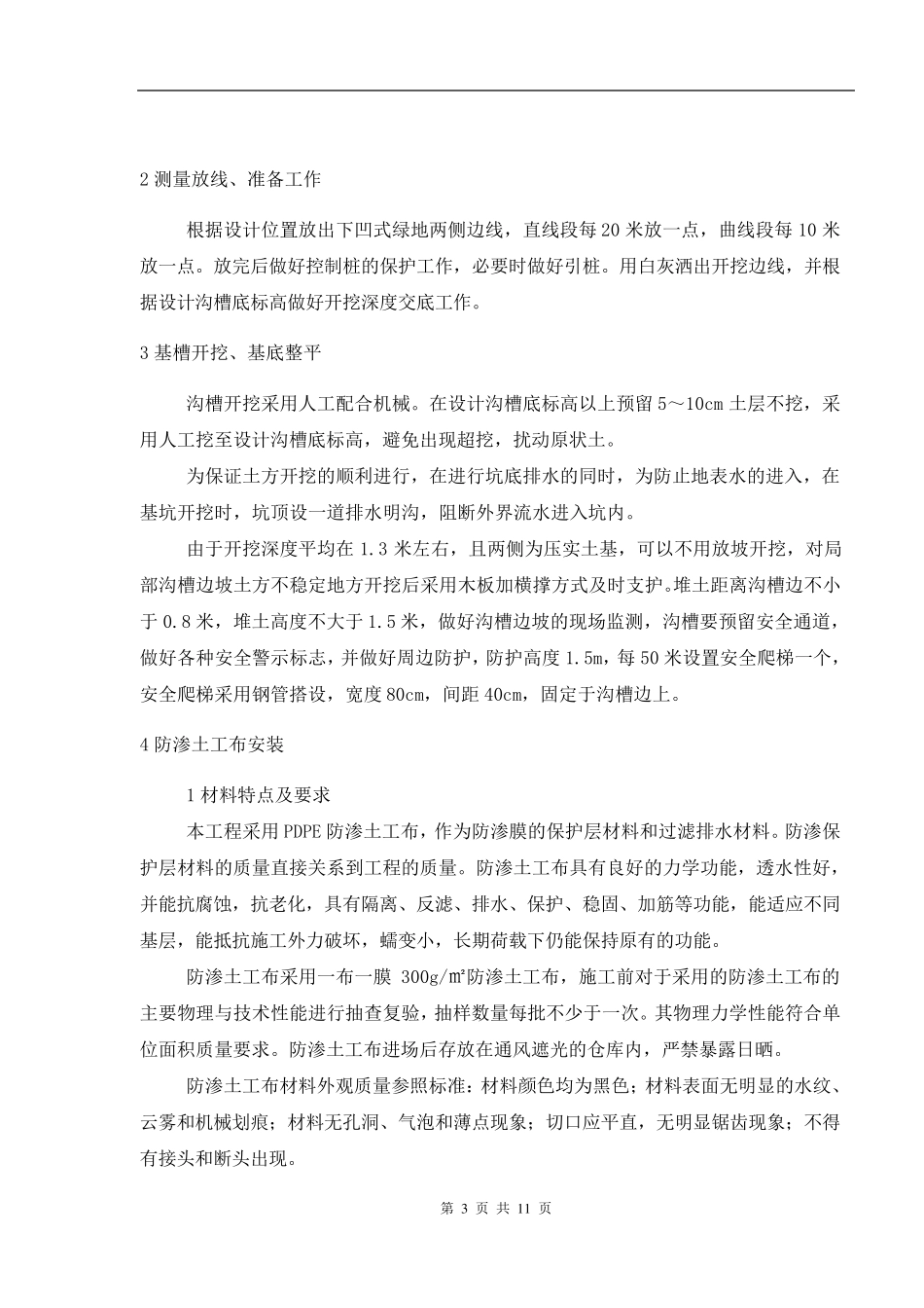 海绵城市专项施工方案_第3页