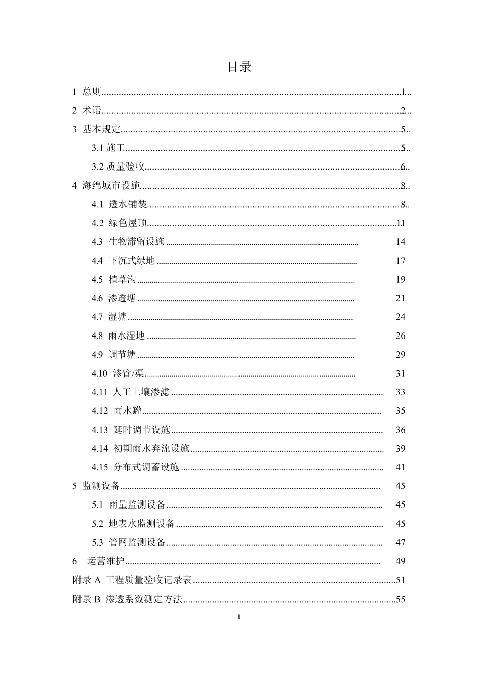 海绵城市工程施工和验收_第1页