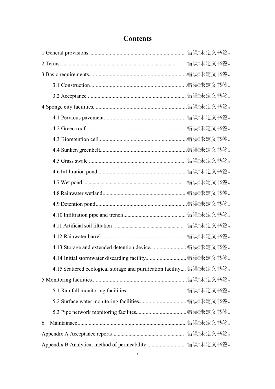 海绵城市工程施工和验收_第3页