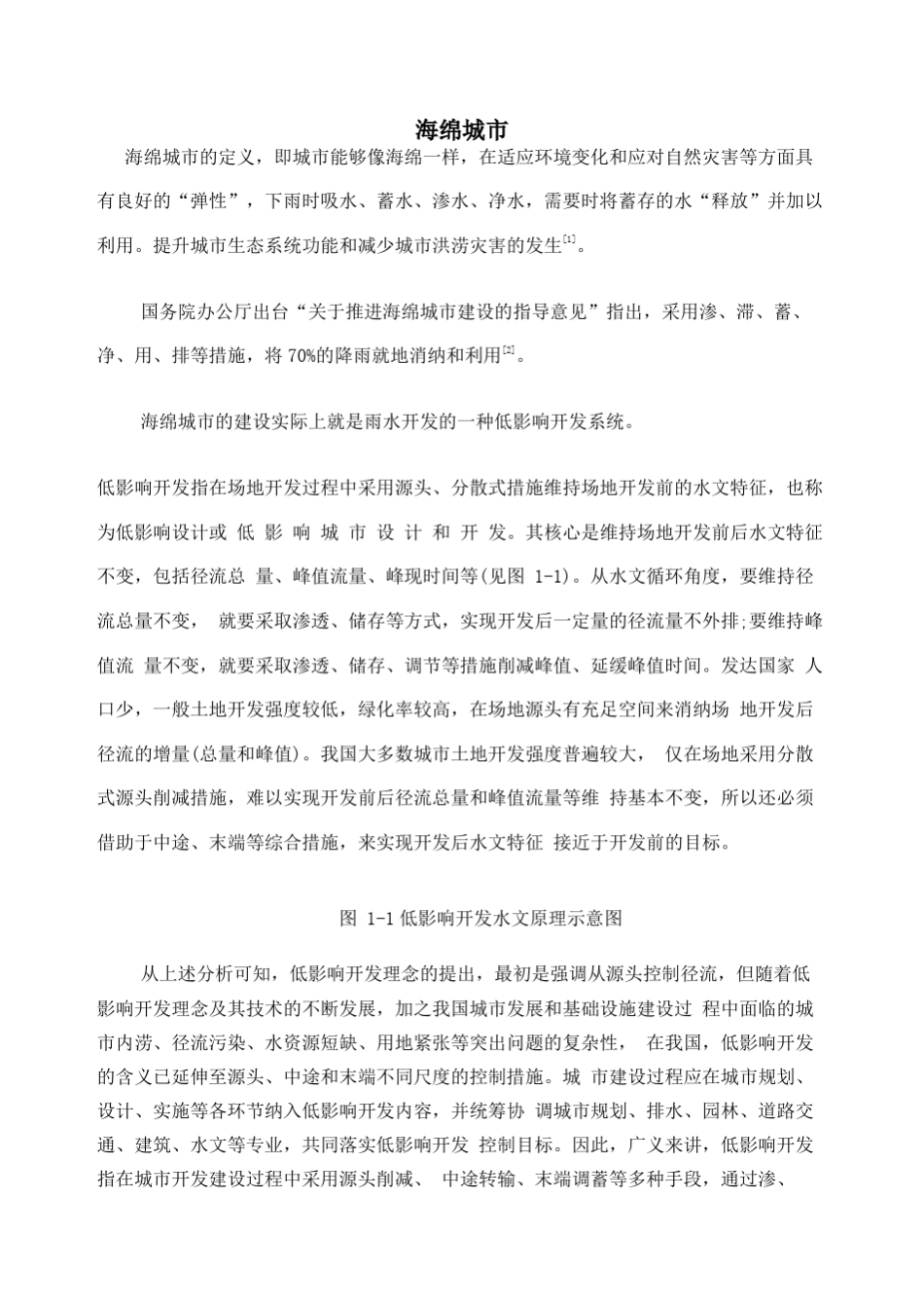 海绵城市建设技术指南_第1页