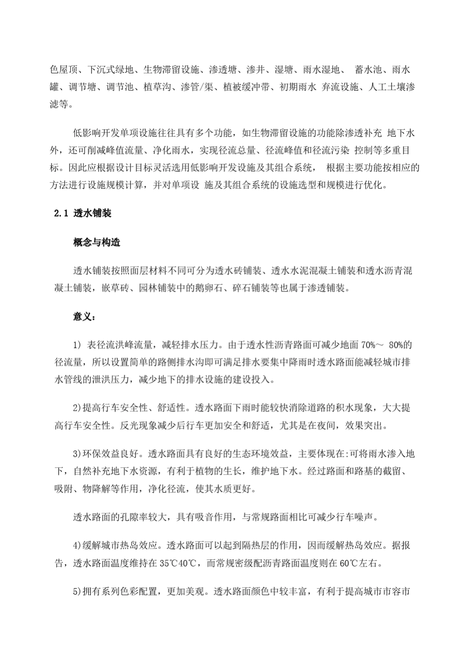 海绵城市建设技术指南_第3页