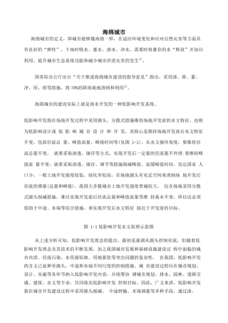 海绵城市建设技术指南