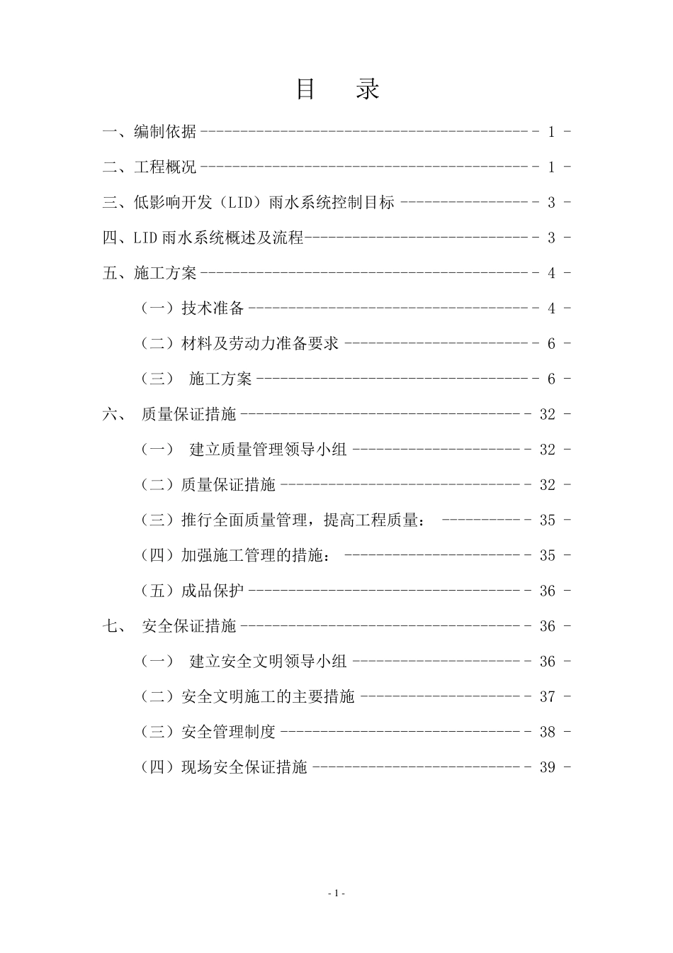 海绵城市施工方案_第2页
