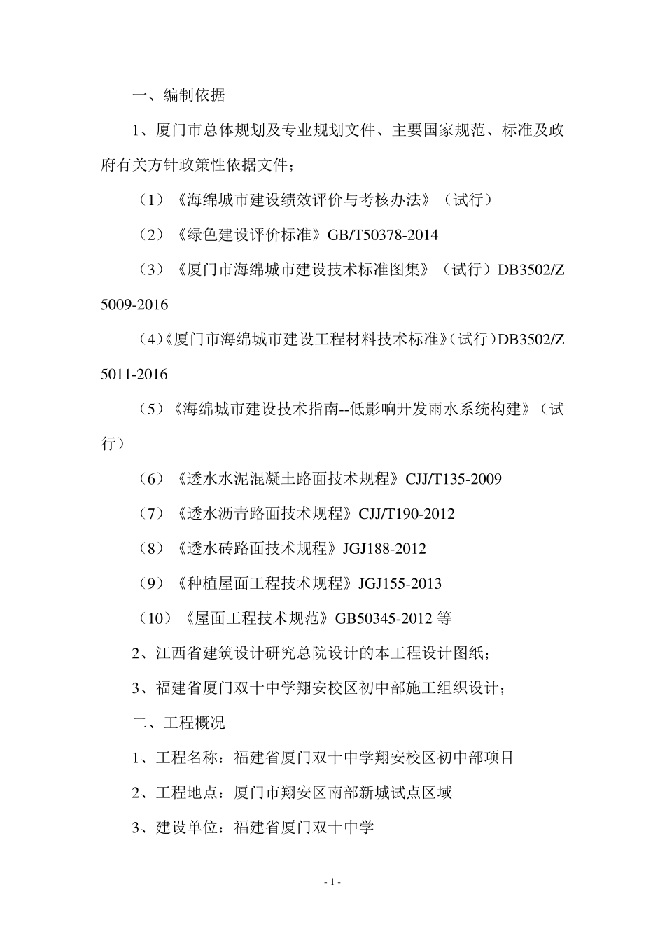 海绵城市施工方案_第3页