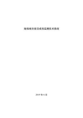 海绵城市监测技术指南