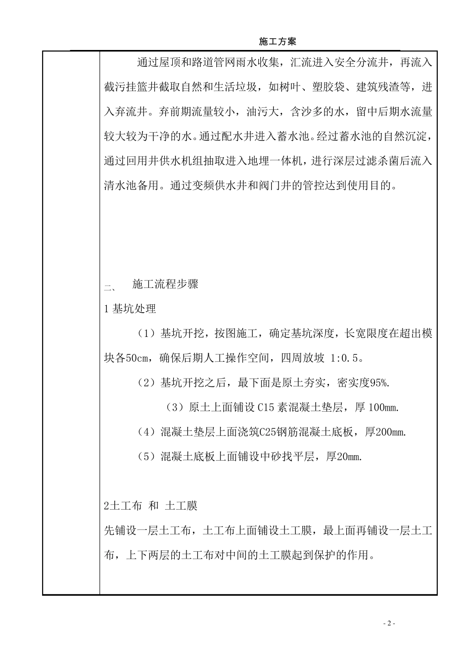 海绵城市雨水回用施工方案书最终_第2页