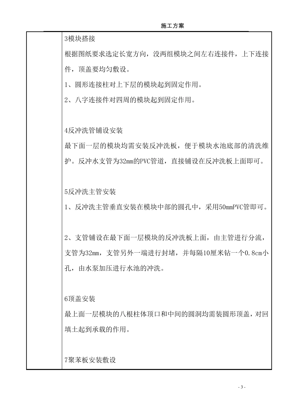海绵城市雨水回用施工方案书最终_第3页