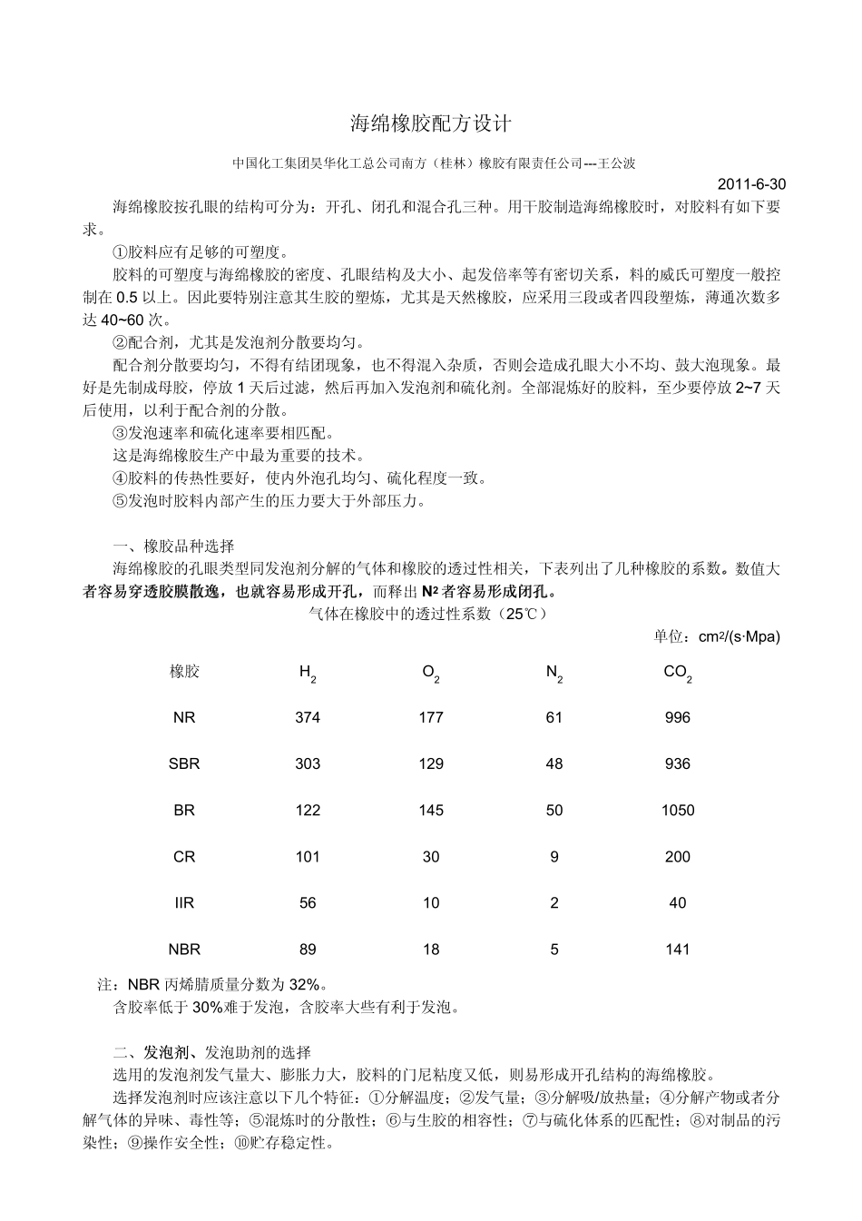 海绵橡胶配方设计Gray.Wang_第1页