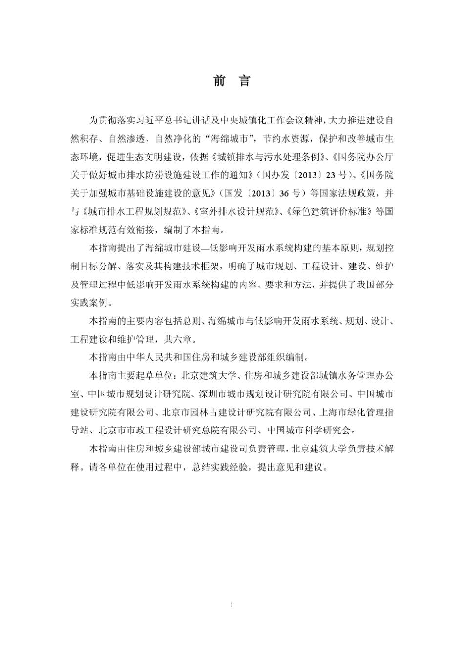 海绵城市建设技术指南——低影响开发雨水系统构建_第3页