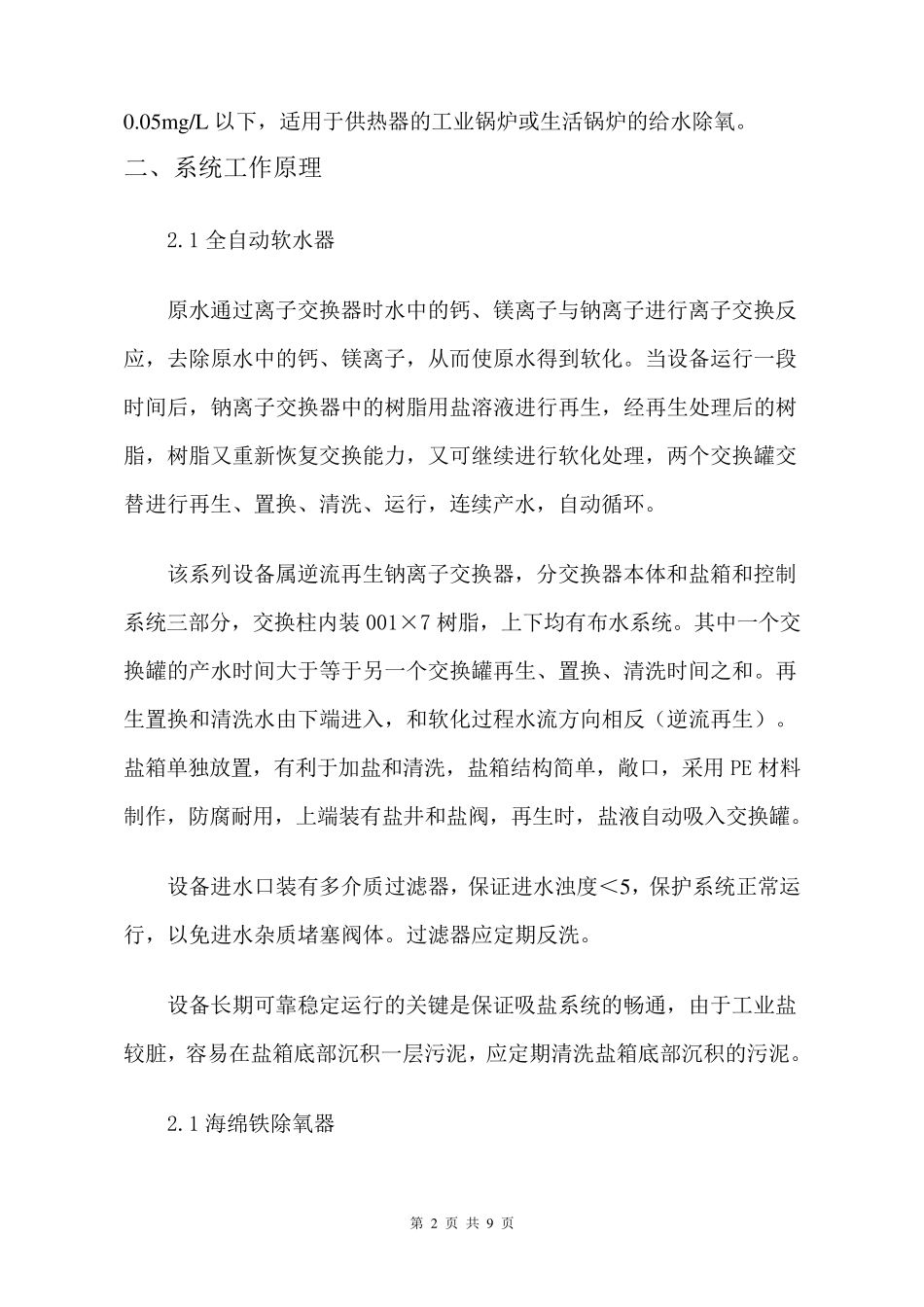 海绵铁除氧器_第2页