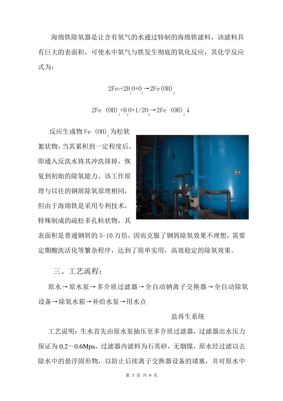 海绵铁除氧器_第3页