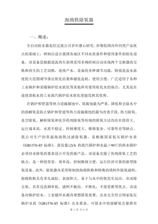 海绵铁除氧器