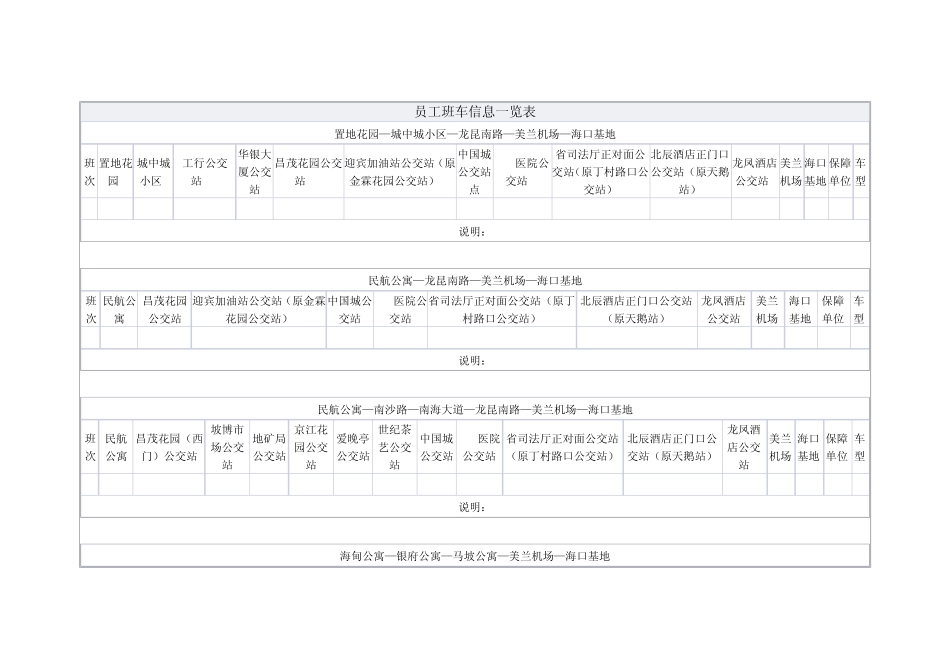 海航免费班车时刻表_第1页