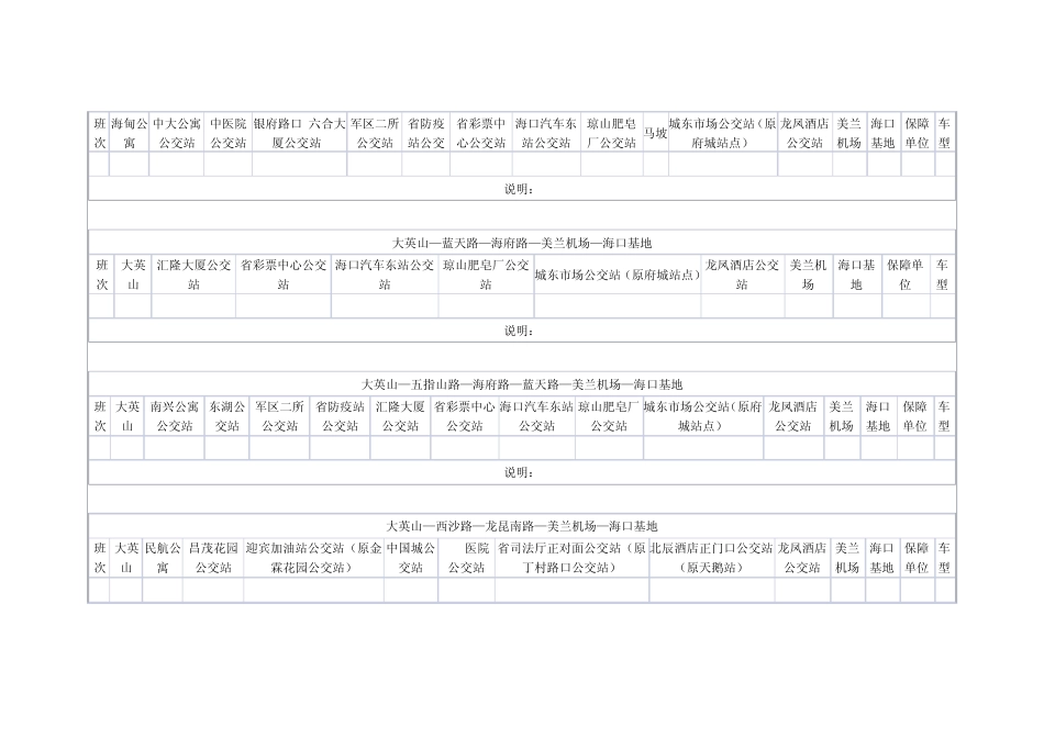 海航免费班车时刻表_第2页