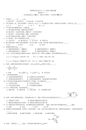 海船船员适任证书(二三管轮)模拟试题