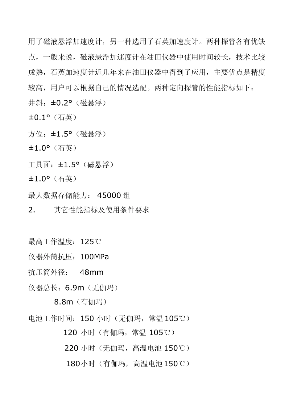 海蓝正脉冲无线随钻测斜仪YST48R_第2页