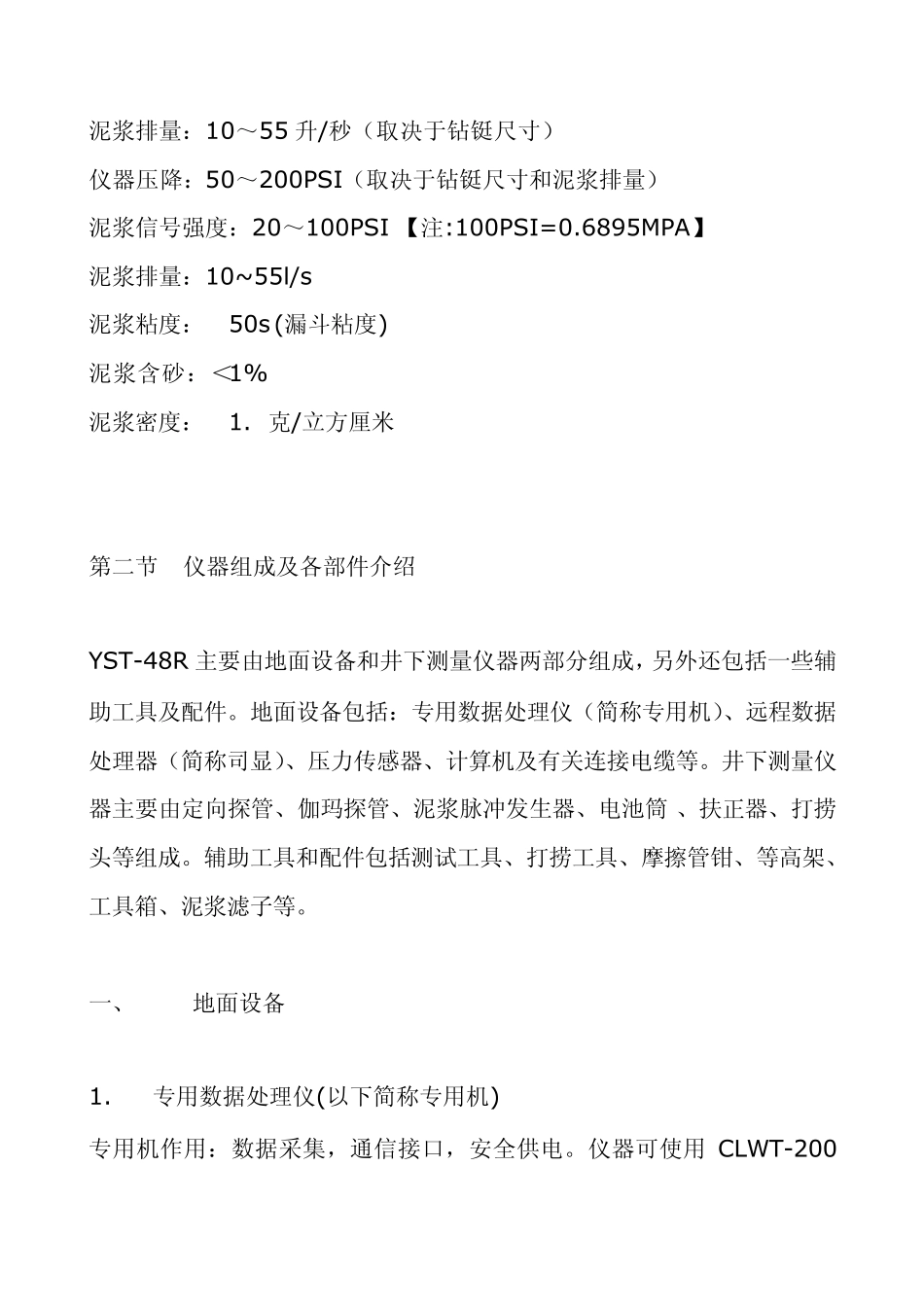 海蓝正脉冲无线随钻测斜仪YST48R_第3页
