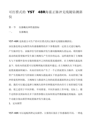 海蓝正脉冲无线随钻测斜仪YST48R