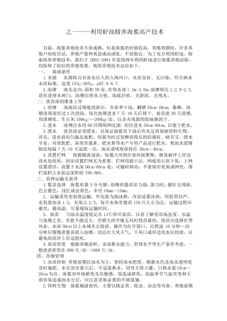 海蜇养殖技术之一—利用虾池精养海蜇高产技术