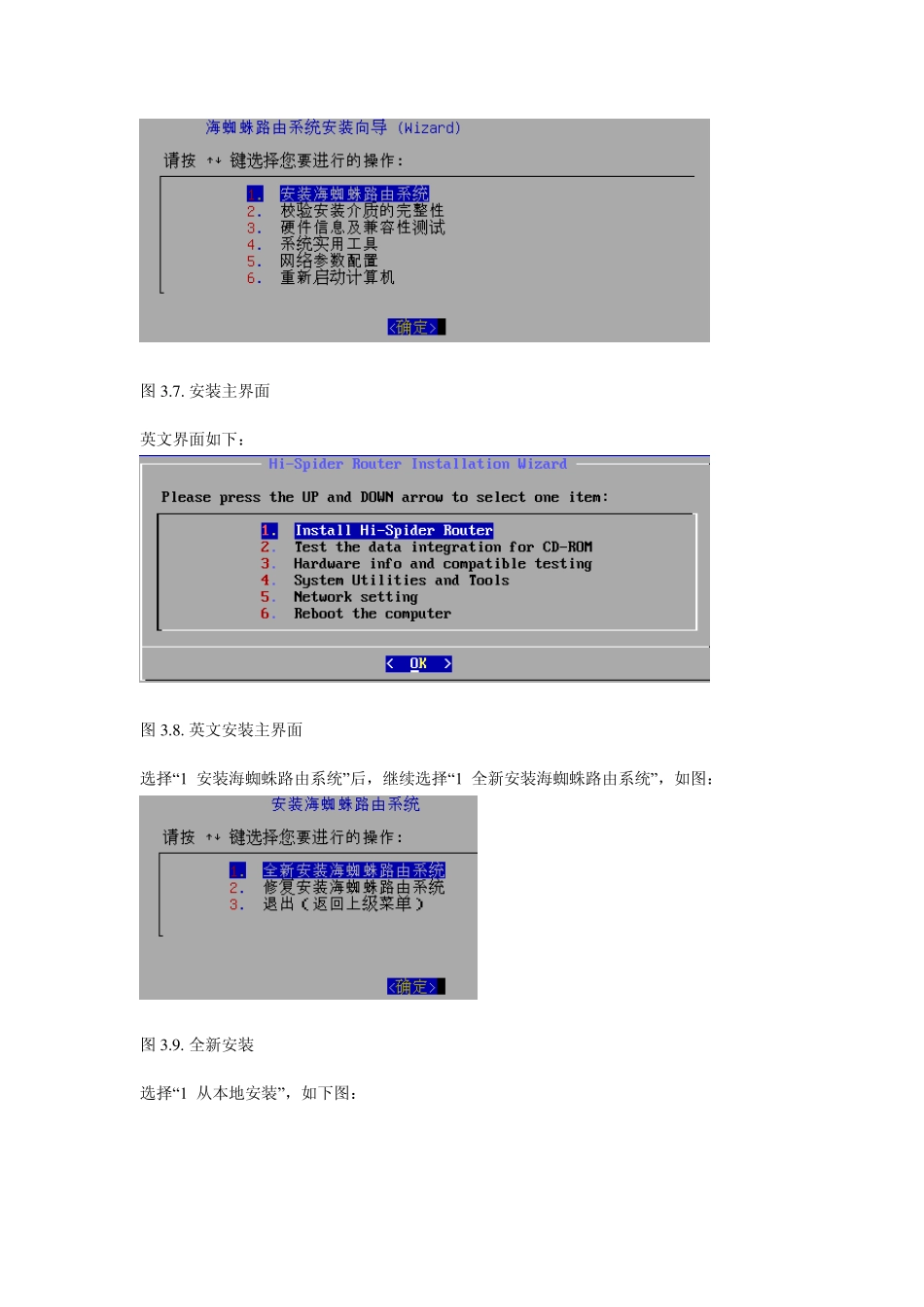 海蜘蛛详细安装教程_第2页