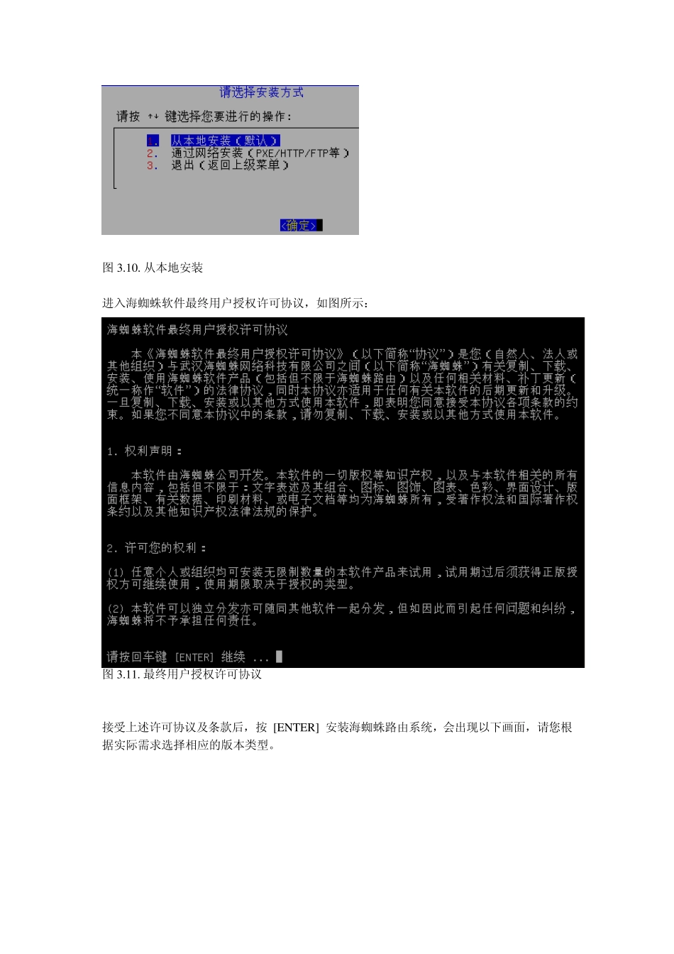 海蜘蛛详细安装教程_第3页