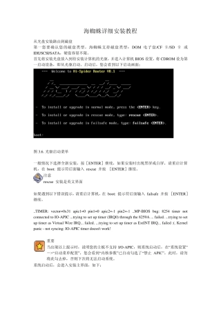 海蜘蛛详细安装教程