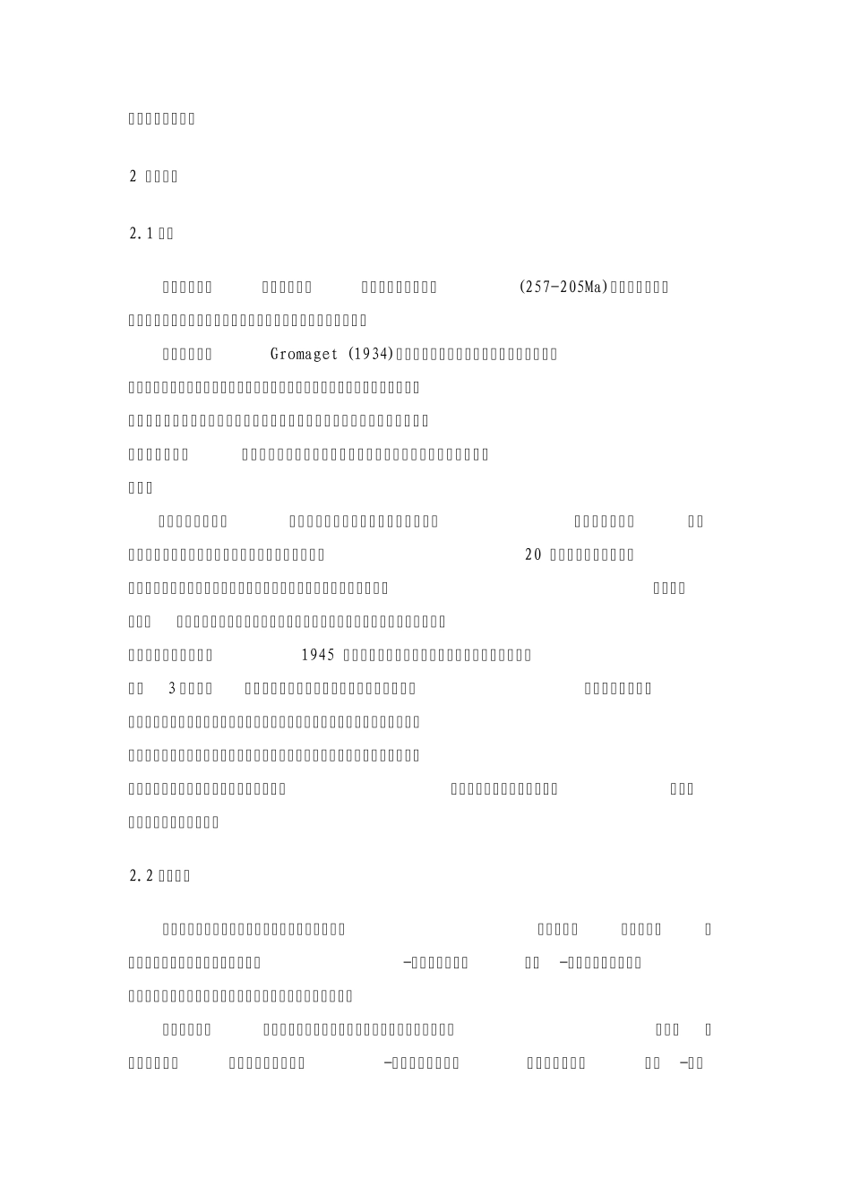 海西印支燕山喜山构造旋回_第3页